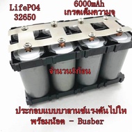 [ใหม่🔥🇹🇭]แบตเตอรี่ LifePO4 เกรด A ความจุ 6000 mAhแท้ ราคา 4 ก้อน และ ราคา 8 ก้อน พร้อมอุปกรณ์ครบชุด 