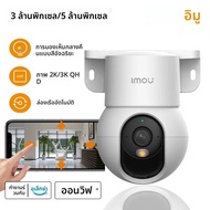 กล้อง IP IMOU Ranger Mini 3/5MP 360 ° Human Detection Baby Monitor Home Security Night Vision การเ