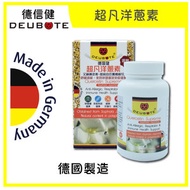 德信健 - 洋蔥素槲皮素提純槐樹花更高效-德國製造-超凡洋蔥素