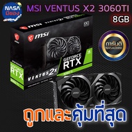 MSI RTX 3060Ti VENTUS 2X 8G OC ถูกและคุ้มที่สุด