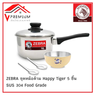 (มีคูปอง) ZEBRA ชุดหม้อด้าม16cm.+ชามญี่ปุ่น+ช้อน HappyTiger 5 Pcs. (หัวม้าลาย) SUS 304 Food Grade