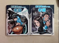 二手衛斯理系列少年版老貓