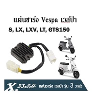 แผ่นชาร์จVESPA เรกกูเรเตอร์ เวสป้า S LX LXV LT GTS150 รุ่น 3 วาล์ว สำหรับรุ่นS125150 3V LX125150 3V 