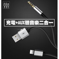 【貝占】iPhone 14 13 12 11 pro Xs Xr Max 3.5mm 車用 AUX 耳機 轉接線 充電線