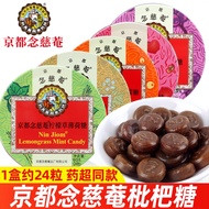 Kyoto Nianci'an Loquat Candy Loquat Candy Kumquat Lemon Care Ci'an Throat Loquat Loquat Candy Cool M