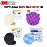 (1 ชิ้น) 3M 05723 05725 05733 33037 Perfect-it Foam Pad , 1-Step ฟองน้ำขัดสีรถแบบ ขัดหยาบ ขัดละเอียด