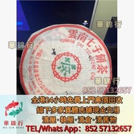 【華錦行】寶體店高價求： 雲南七子餅茶，大益七子餅茶，生茶，，七子小綠印圓茶， 七子小黃印，青餅，紫大益，水藍印，橙中綠，傣文青餅， 紅大益，大藍印，紫天熟，九二方磚，事業青，陳年老茶， 班章喬木生態