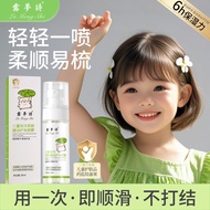 Hot Sale#Children's special hair-smoothing and conditioning essential oil spray, no-rinse, no-mainte