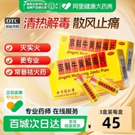 Tongrentang Jiedotable patent medicine Beijing Beijing Beijing Beijing patent Baking patent medicine
