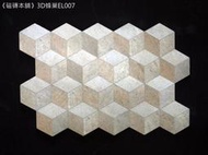 《磁磚本舖》出清特賣 西班牙進口3D蜂巢立體地磚 EL007 五折出清 每坪3200元 地壁可用 設計師愛用款