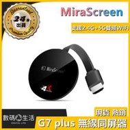 TJ現貨 MiraScreen G7 plus 同屏器 電視棒 雙頻 2.4G5G 4K HDMI 無線同屏器 投影電視