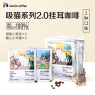 瑞幸咖啡 luckincoffee 吸猫系列挂耳咖啡 10g*6包/盒 便携黑咖啡粉手冲咖啡