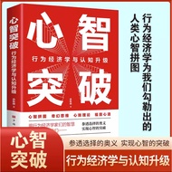 〖〖〗 [Books] Mind Breakthrough < Behavioral Economics and Cognitive Upgrade > Success Books