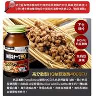 日本野口醫學研究所 納豆激酶 Premium 4000FU 120粒 (30日份) 降三高 💝購買3盒包順豐站或智能櫃💝 Exp:2027-10 💝內有現貨實拍圖💝