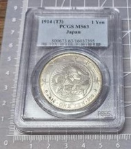 日本大正三年(1914)龍銀一圓 PCGS鑑級幣 MS63 高分 老盒嚴評