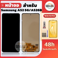 หน้าจอ  Samsung A52 4G / A52 5G / A525F / A526B งานAAA สแกนนิ้วไม่ได้ แถมชุดไขควงกับกาวติดหน้าจอ แถม
