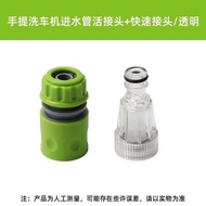 Portable Household High Pressure Car Washer Washer Water Inlet Pipe Joint Water Pipe Quick Joint