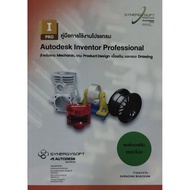 Autodesk Inventor Professional Program User Manual