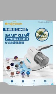 ‼️全新 Smartech SV-8118 Smart Clean UV除蟎吸塵機