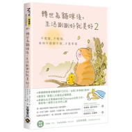 After Reincarnation As A Cat, Life Is Just Right Beautiful (2): Don't Pretend, Force, Sometimes Do A