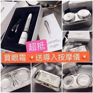 *✨法國LECURER眼霜+按摩儀* 買眼霜 💥送導入按摩儀💥😱抵‼️抵‼️抵‼️