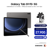 SAMSUNG Galaxy Tab S9 FE+ 5G (8+128GB) แท็บเล็ตจอใหญ่ 12.4" | ลำโพงคู่ Dual Speaker by AKG | ปากกา Spen