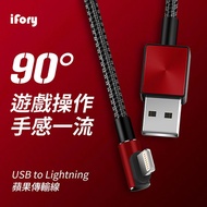 【iFory】USB-A to Lightning 90° 彎頭 蘋果MFi認證 編織充電傳輸線-1.8M(共2色)