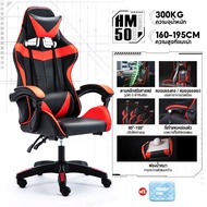 AUTU เก้าอี้เกมมิ่ง GamingChairเก้าอี้สำนักงานปรับระดับความสูงได้ พนักพิงตามหลักสรีรศาสตร์ โครงกระดู
