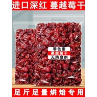 ❤️蔓越莓干 水果干烘焙干果原料 雪花酥 牛轧糖材料 干果500克 Dried Cranberries 100g 250g 500g 1kg / Nougat Ingredients / Dried Fruits