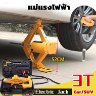 แม่แรงไฟฟ้า3ตัน แม่แรงยกรถ Electric Jack เครื่องสูบน้ำ รถยนต์ไฟฟ้า Wrench