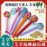 艾草按摩锤手工艾灸棒养生锤经络敲打锤家用捶背器五子颈椎艾草锤Ai Cao Massage Hammer, Handmade Moxibustion Stick, Health Hammer, Meri
