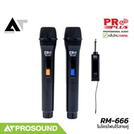 Proplus RM-666 ไมค์ลอยคู่พกพา ย่าน UHF คลื่นใหม่ กสทช. ปรับความถี่ได้ ครอบคลุม 50 เมตร AT Prosound