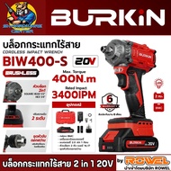เครื่องขันบล็อก 1/2" + ขันไขควง 1/4" กระแทก 20V Brushless Motor แรงบิด 400N.m ยี่ห้อ BURKIN By ROWEL