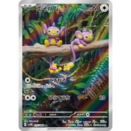 POKÉMON CARD GAME JP - Sv4M Aipom 075/066 AR Card (Future Flash)