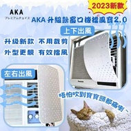 現貨2023升級款 AKA 窗口冷氣擋風寶2.0 冷氣擋風板・空調風擋板