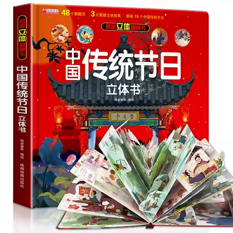 Unveiling 3D Flipping Books for Traditional Chinese Festivals and Children's 3D Flipping Books Libro