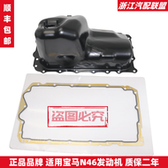 ถังน้ำมันเครื่อง BMW 1 Series 3 Series X1Z4 E87 E88 E90 316 318 320N46 ชิ้นส่วนเครื่องยนต์ อุปกรณ์เส