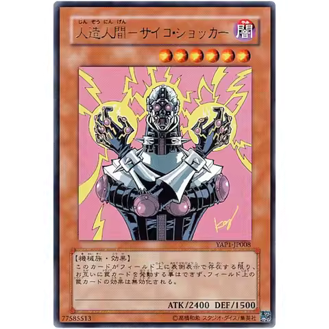 Yu-Gi-Oh Jinzo - Ultra Rare YAP1-JP008 Anniversary Pack - YuGiOh Card Collection Japanese OCG (Origi