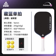 Carbon Fiber T700 Professional Pickleball Paddle Set