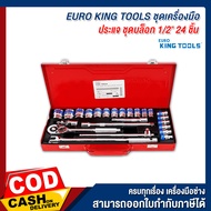 EURO KING TOOLS ชุดเครื่องมือ ประแจ ชุดบล็อก 1/2" 24 ชิ้น
