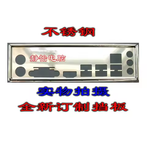 IO I/O Shield Back Plate BackPlate BackPlates Blende Bracket For MSI B450M-A PRO MAX 、B320M-A PRO MA