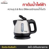 🔥ขายดี🔥 กาต้มน้ำไฟฟ้า Tefal ความจุ 0.8 ลิตร มีฟิลเตอร์กรองน้ำในตัว รุ่น BI81252A - กาต้มน้ำร้อน กาน้