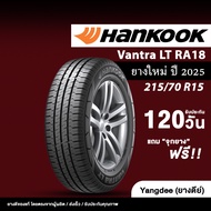 ยางรถยนต์ HANKOOK Vantra LT RA18 215/70R15C ปี2025 สำหรับกระบะ/SUV คุณภาพสูง 1 เส้น