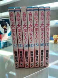 超平出售！會長是女僕大人 1-7卷