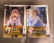 關於我在無意間被隔壁的天使變成廢柴這件事  小說 10 11
