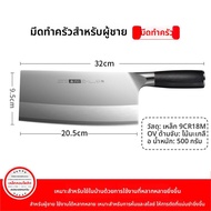 plys | มีดครัว 9cr18mov สำหรับหั่นและสับกระดูกและเนื้อ