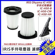 Japan IRIS Ohyama IC-H50 Wireless Car Handheld Vacuum Cleaner HEPA Filter Accessories Consumables