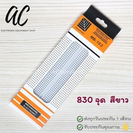 Breadboard 830 point 830 Test Board (Opaque White)