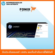 หมึกพิมพ์แท้ HP 416X Yellow LaserJet Toner Cartridge(W2042X) ส่งฟรี