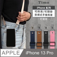 【Timo】iPhone 13 Pro 6.1吋 附釦環防摔透明手機保護殼套(掛繩殼/背帶殼)+可調式斜背帶(尼龍款)